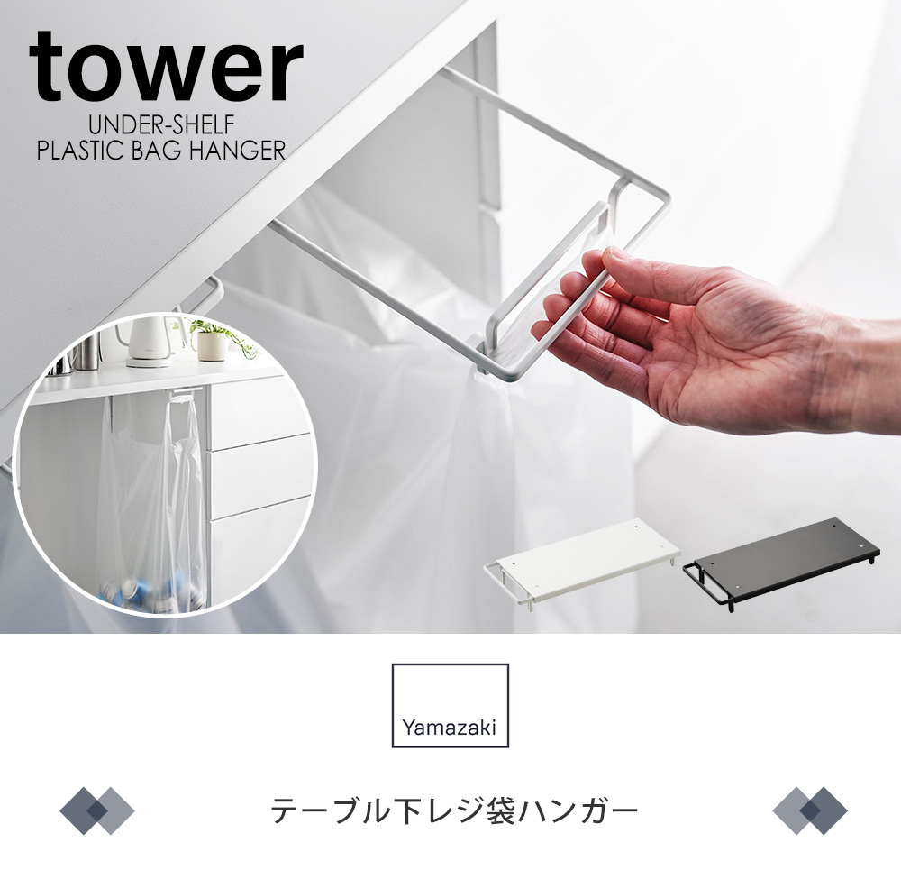 テーブル下レジ袋ハンガー