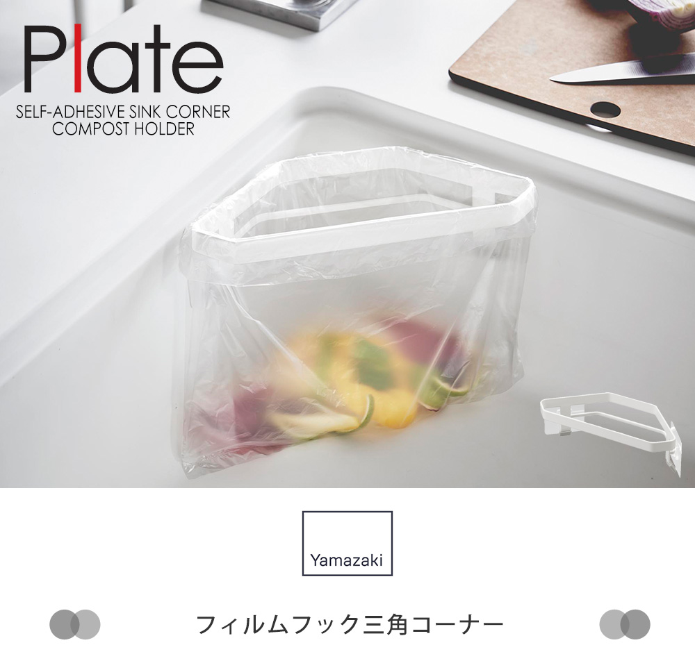 フィルムフック三角コーナー