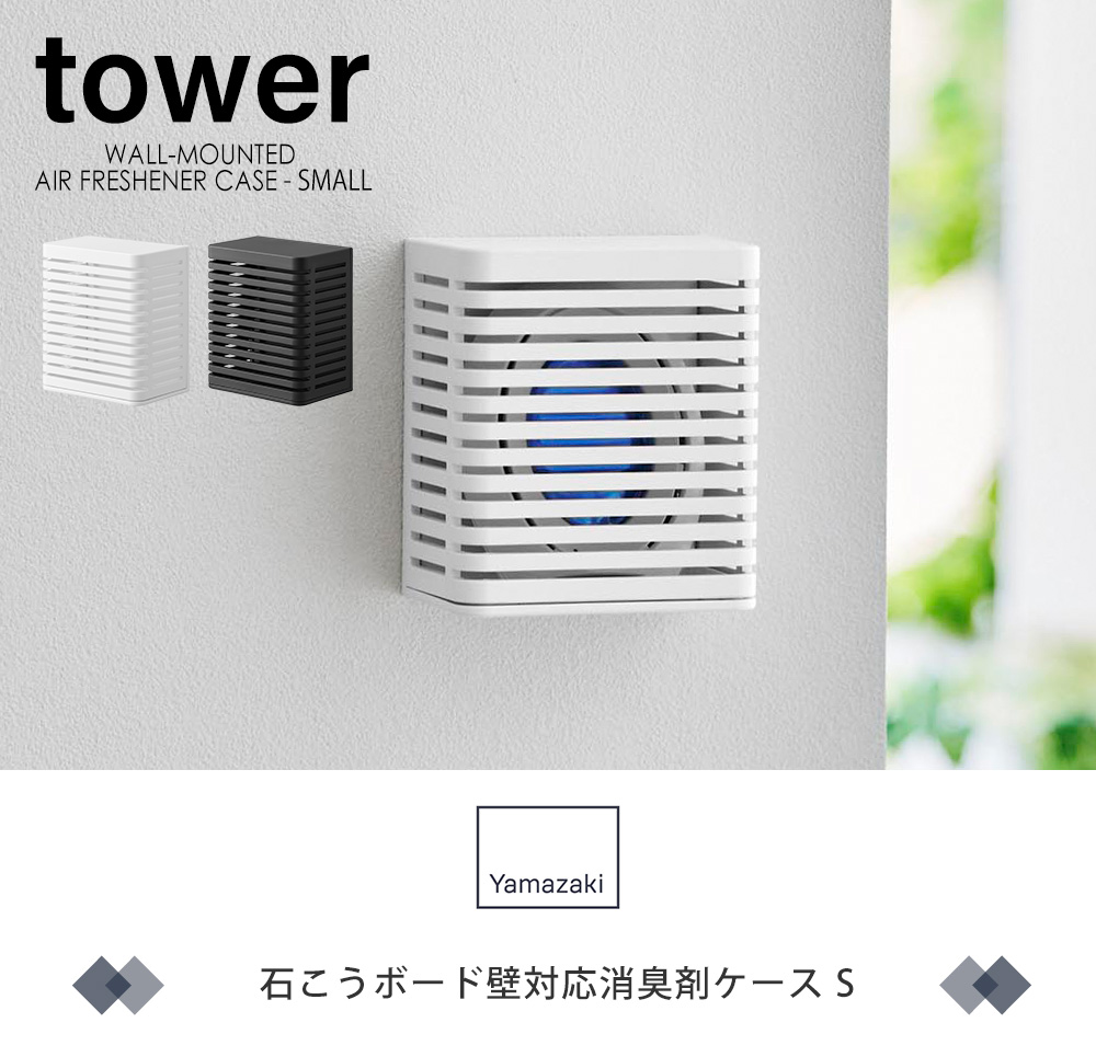石こうボード壁対応消臭剤ケース