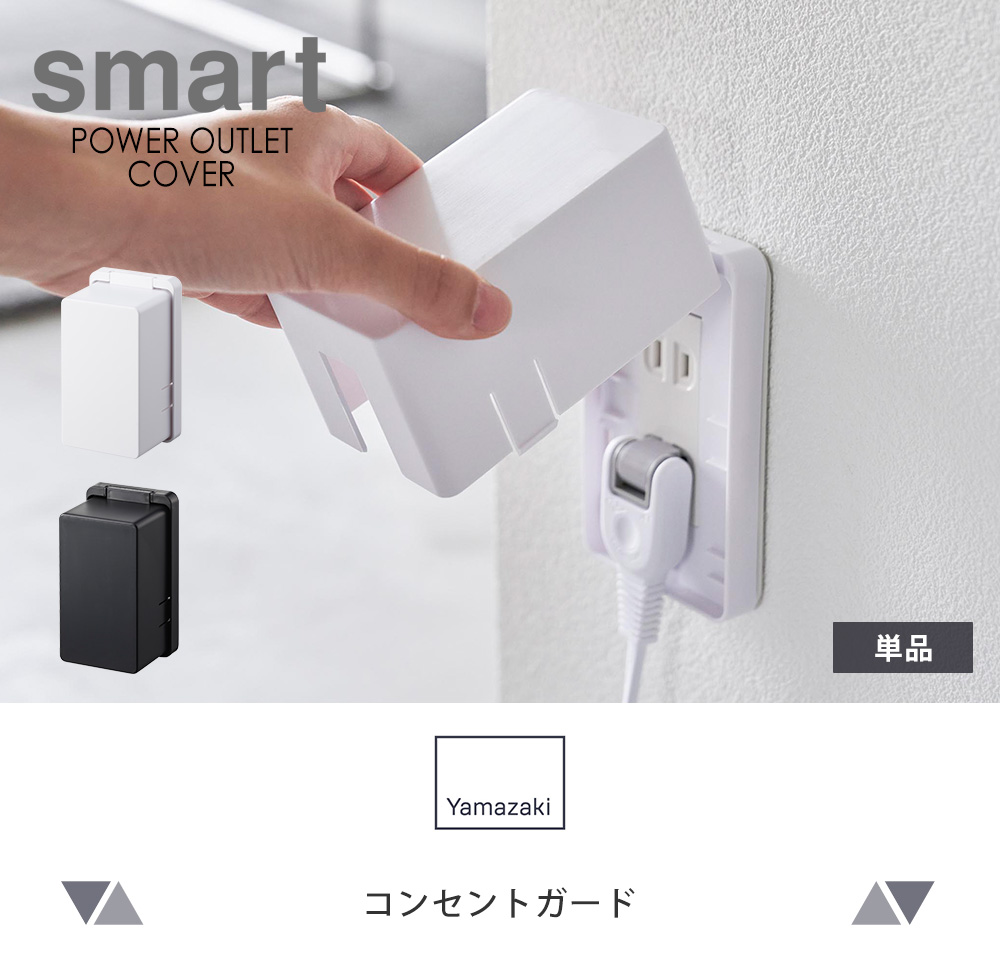 コンセントガード スマート smart コンセントカバー 2口 2連 赤ちゃん