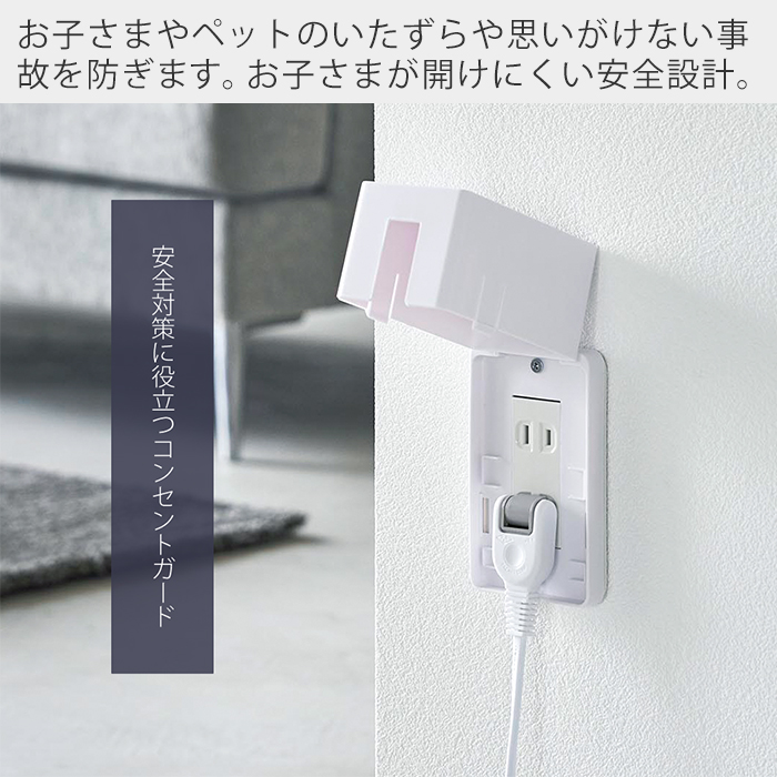 山崎実業 公式 スマート コンセントガード smart コンセントカバー 2口 1連 赤ちゃん 隠す コンセント収納 コンセント カバー 4156 4157 関連画像2