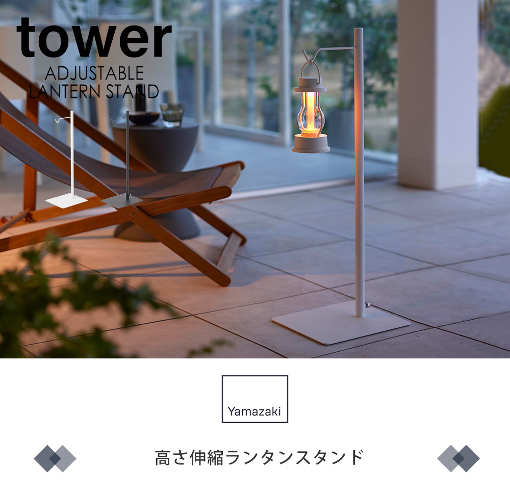 高さ伸縮ランタンスタンド