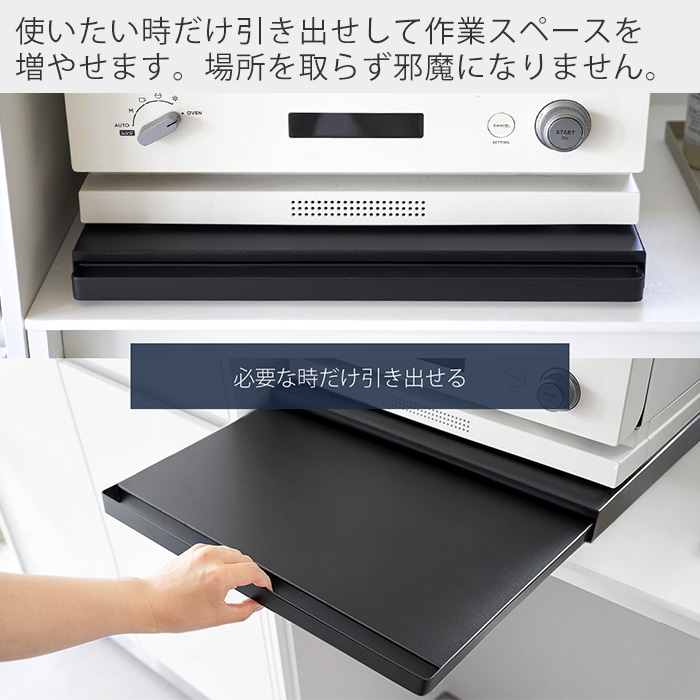 山崎実業 公式 タワー キッチン家電下スライドテーブル tower おしゃれ レンジ下 キッチンラック トースター 耐荷重17kg 2105 2106 関連画像2