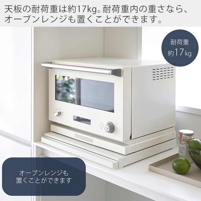 山崎実業 公式 タワー キッチン家電下スライドテーブル tower おしゃれ レンジ下 キッチンラック トースター 耐荷重17kg 2105 2106 関連画像4