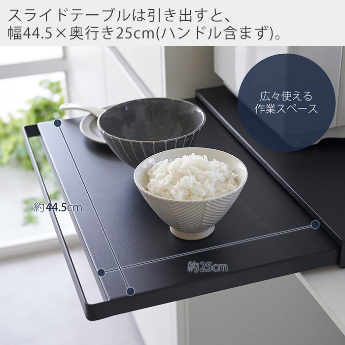 山崎実業 公式 タワー キッチン家電下スライドテーブル tower おしゃれ レンジ下 キッチンラック トースター 耐荷重17kg 2105 2106 関連画像5