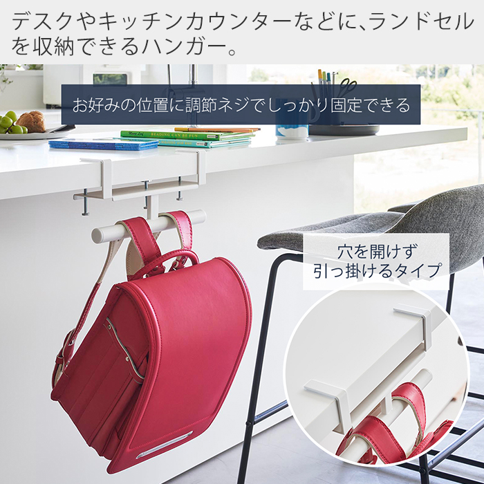 山崎実業 公式 タワー デスク横ランドセル&リュックハンガー tower おしゃれ 収納 ランドセル ラック 壁付け ハンガー 壁面収納 2030 2031 関連画像1