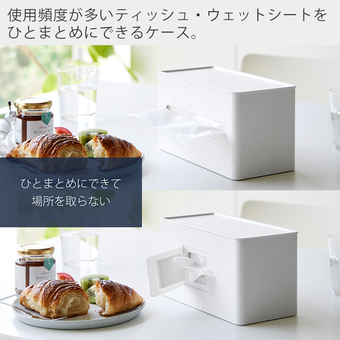 山崎実業 公式 タワー 両面コンパクトティッシュ&ウェットシートケース tower ティッシュケース ウェットティッシュ リビング 2040 2041 関連画像1