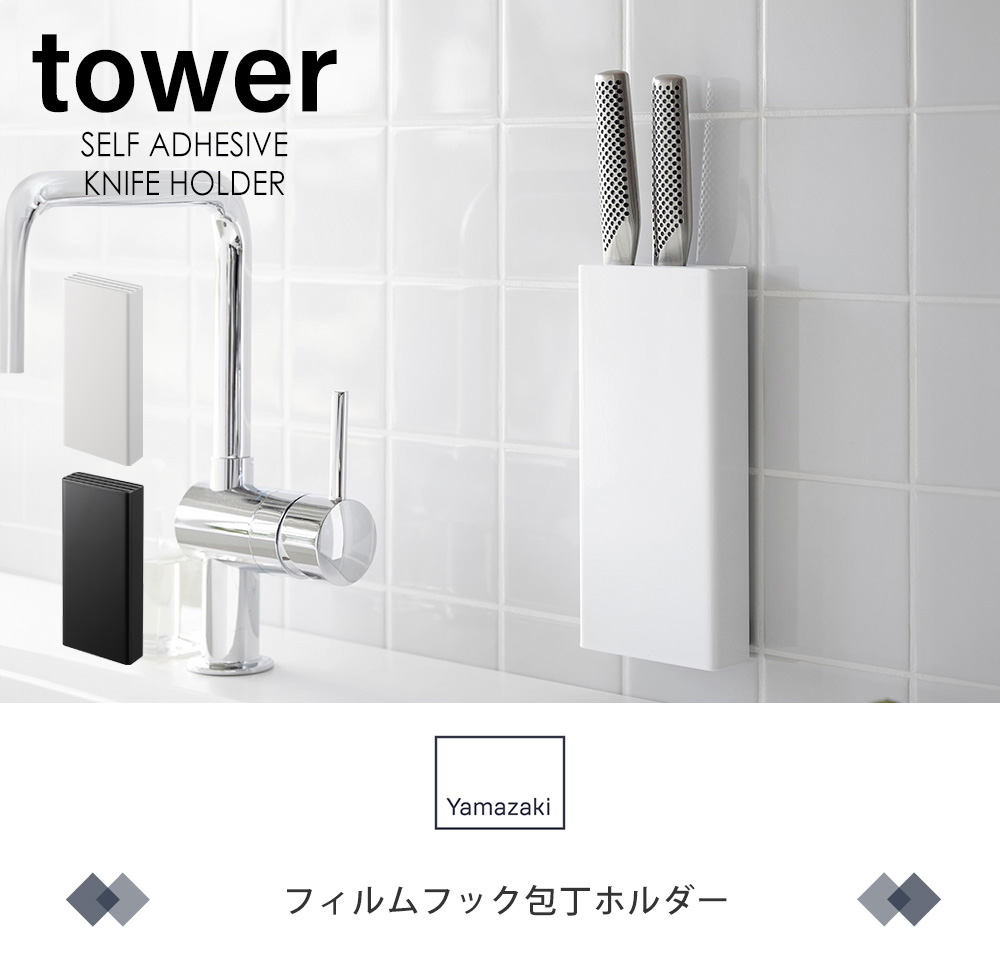 フィルムフック包丁ホルダー