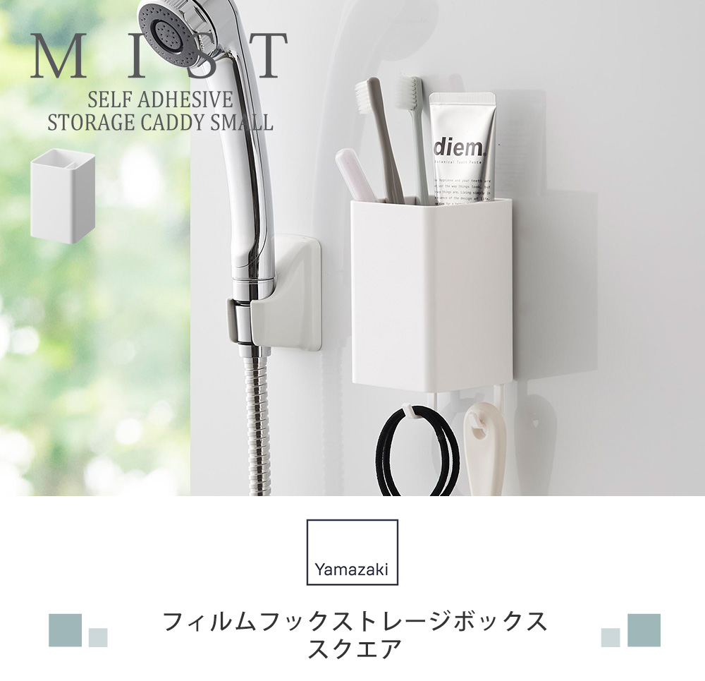 フィルムフックストレージボックス スクエア