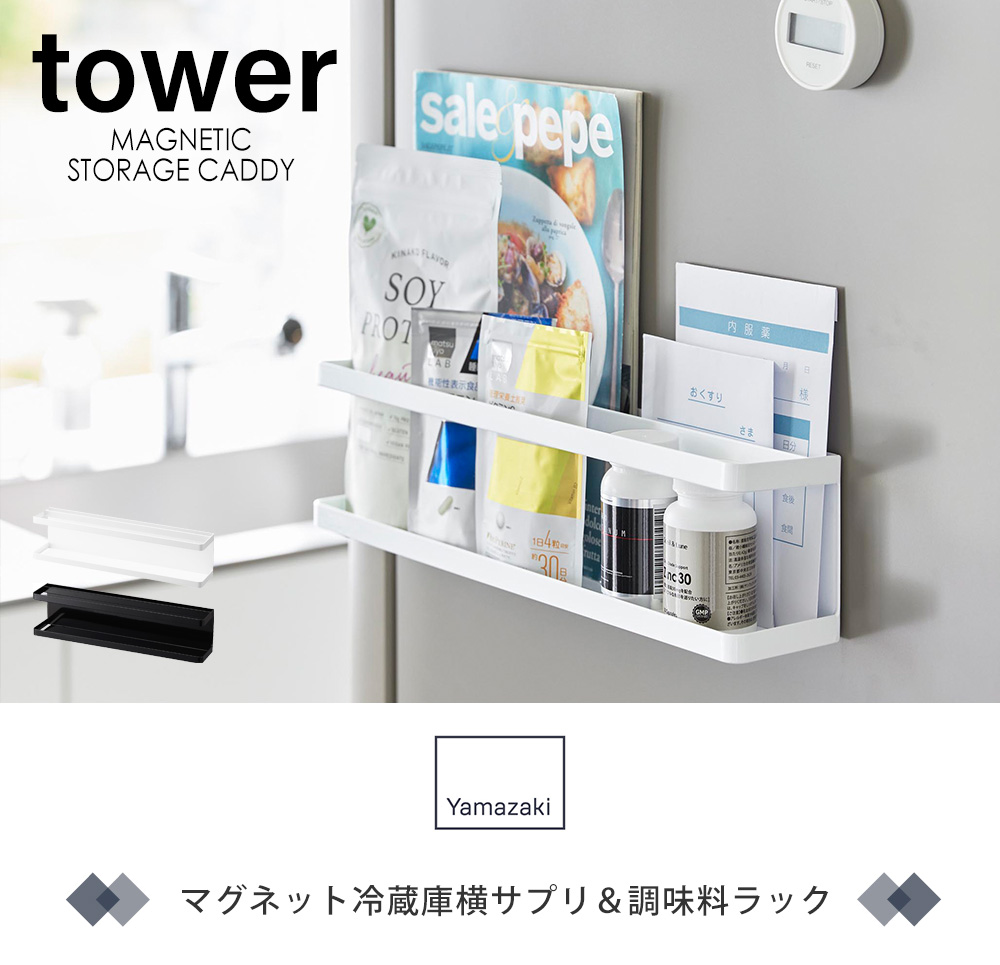 マグネット冷蔵庫横サプリ＆調味料ラック