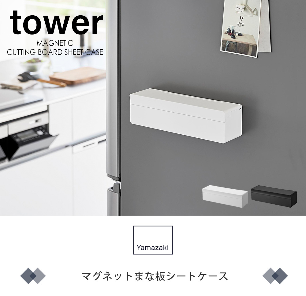 マグネットまな板シートケース