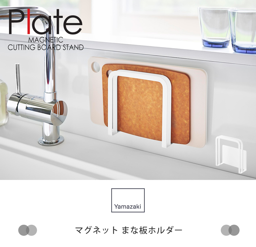 マグネットまな板ホルダー プレート