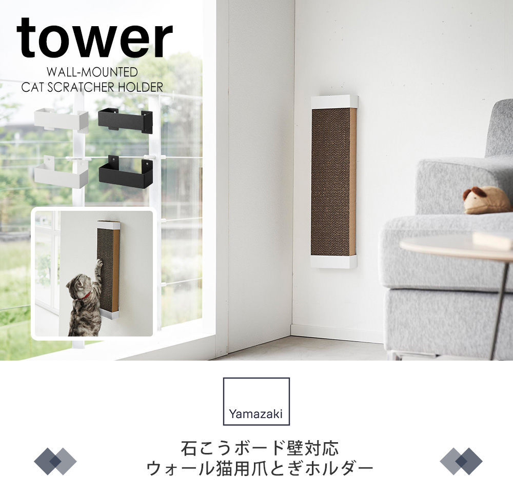 石こうボード壁対応ウォール猫用爪とぎホルダー