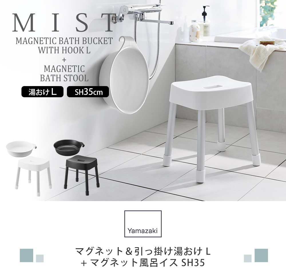 湯おけ+風呂イスSH35セット