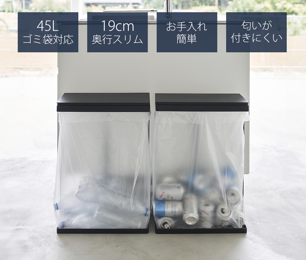 山崎実業 公式 タワー スリム蓋付き分別ゴミ袋ホルダー 45L 横開き 2個組 tower おしゃれ ごみ箱 ゴミ箱 ふた付き ゴミ袋 大型 分別  45リットル 1727 1728 : 3605-b600 : ヤマソロ Yahoo!店 - 通販 - Yahoo!ショッピング