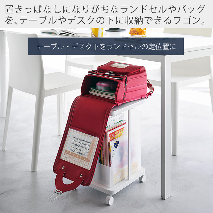 山崎実業 公式 タワー ランドセル収納ラック タワー キャスター付き 2段 tower ランドセル 収納 ラック キャスター 子ども部屋 1747 1748 関連画像1