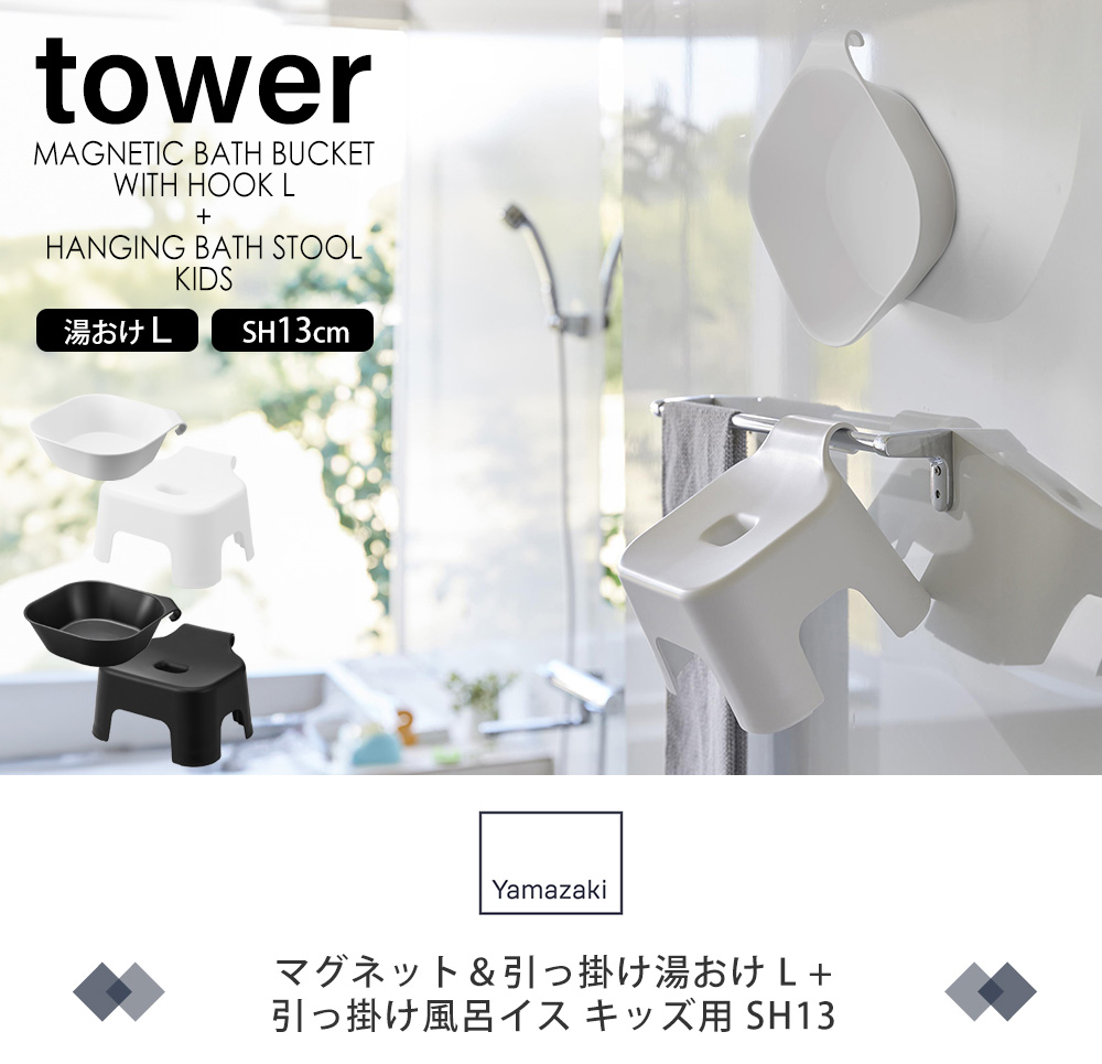 マグネット風呂イス SH13
