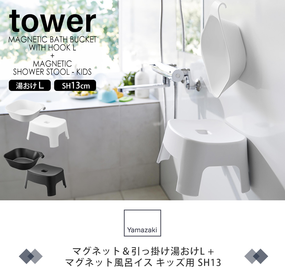 マグネット風呂イス SH13