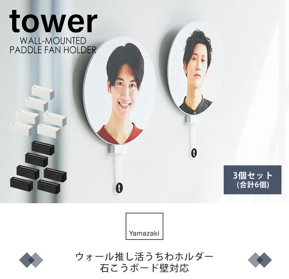 ウォール推し活ペンライトホルダー 石こうボード壁対応
