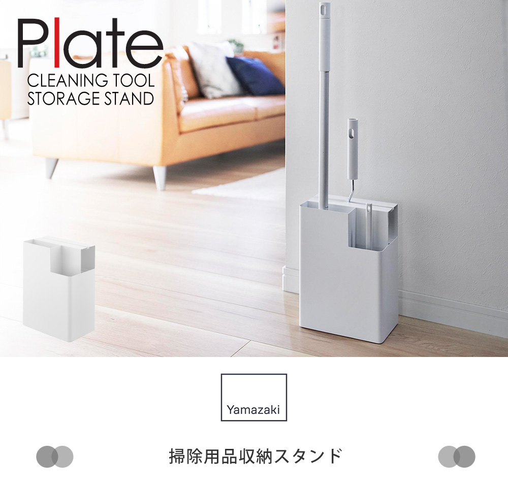 掃除用品収納スタンド