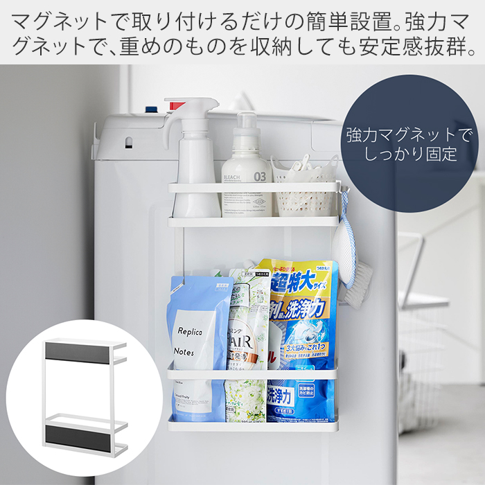 山崎実業 公式 タワー 洗濯機横マグネット収納ラック タワー 2段 tower ランドリー収納 洗面所 洗濯機 隙間 横 洗剤 隙間 ドライヤー 1800 関連画像2