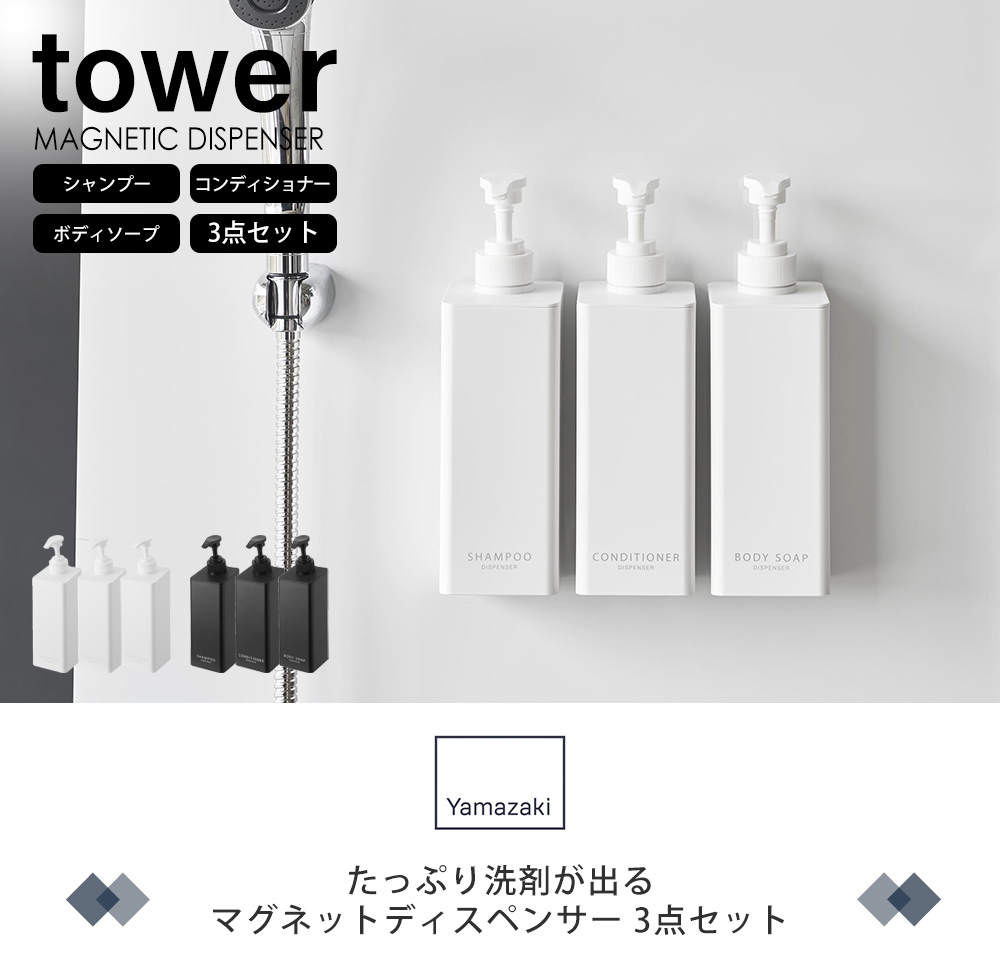 たっぷり洗剤が出るマグネットディスペンサー 3点セット