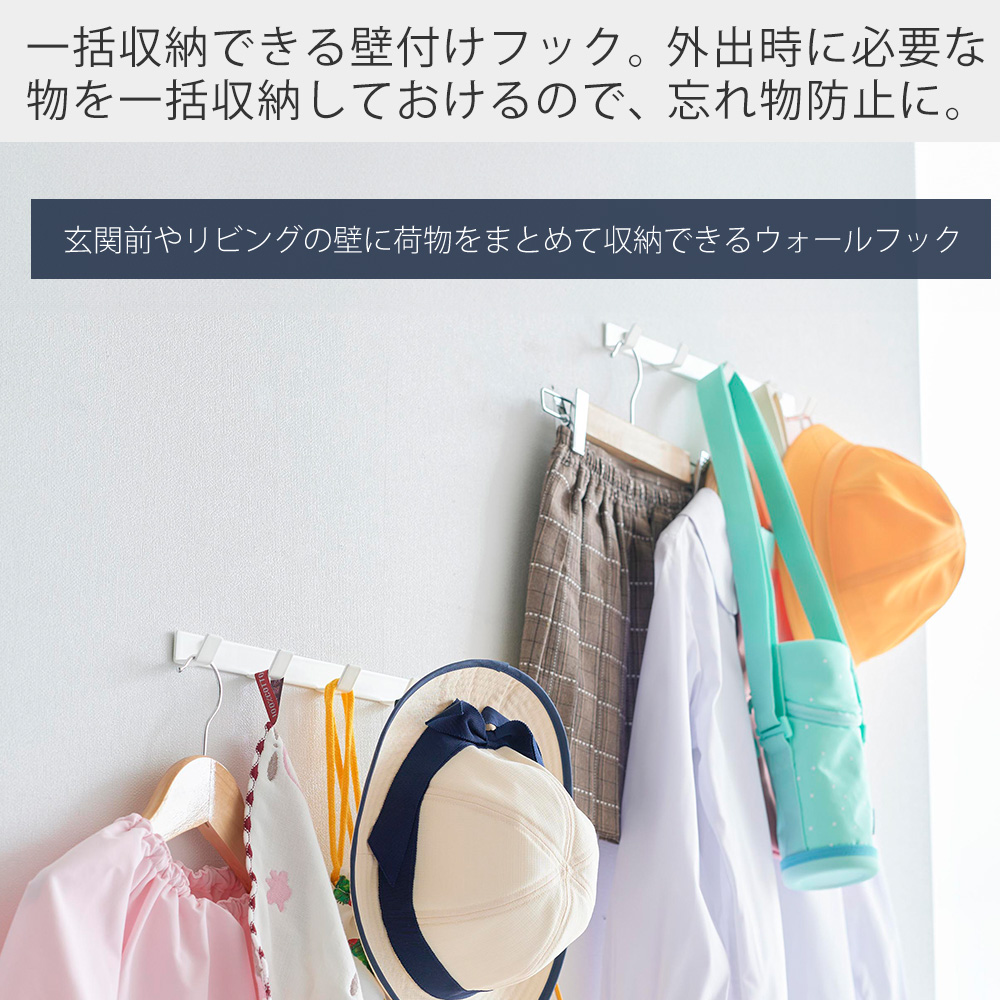 山崎実業 公式 スマート ウォールフック 石こうボード壁対応 smart おしゃれ 幅30 収納 壁掛け 玄関 5連 ハンガー バッグ 1568 1569 関連画像2