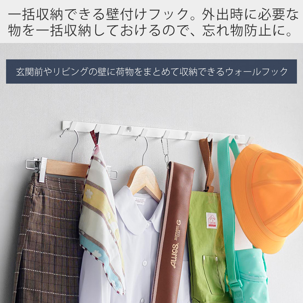 山崎実業 公式 スマート ウォールフック 石こうボード壁対応 smart おしゃれ 幅60 収納 壁掛け 玄関 9連 ハンガー バッグ 1570 1571 関連画像2