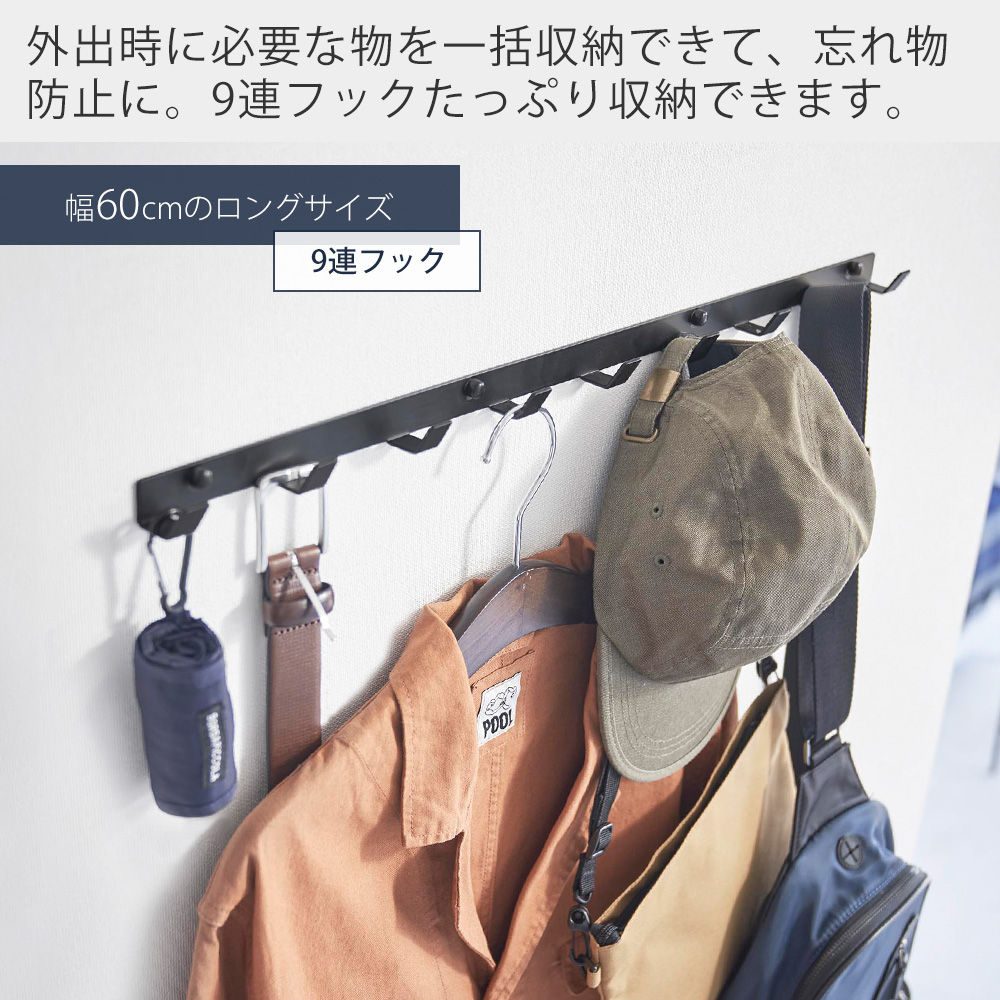 山崎実業 公式 スマート ウォールフック 石こうボード壁対応 smart おしゃれ 幅60 収納 壁掛け 玄関 9連 ハンガー バッグ 1570 1571 関連画像3