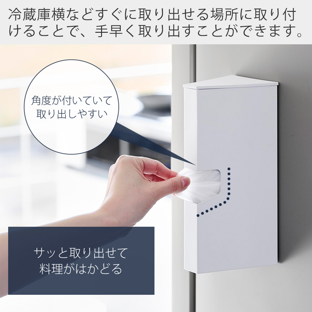 山崎実業 公式 タワー マグネットプラスチックバッグケース tower アイラップホルダー カバー プラスチック ポリ袋 キッチン 1616 1617 | tower | 08