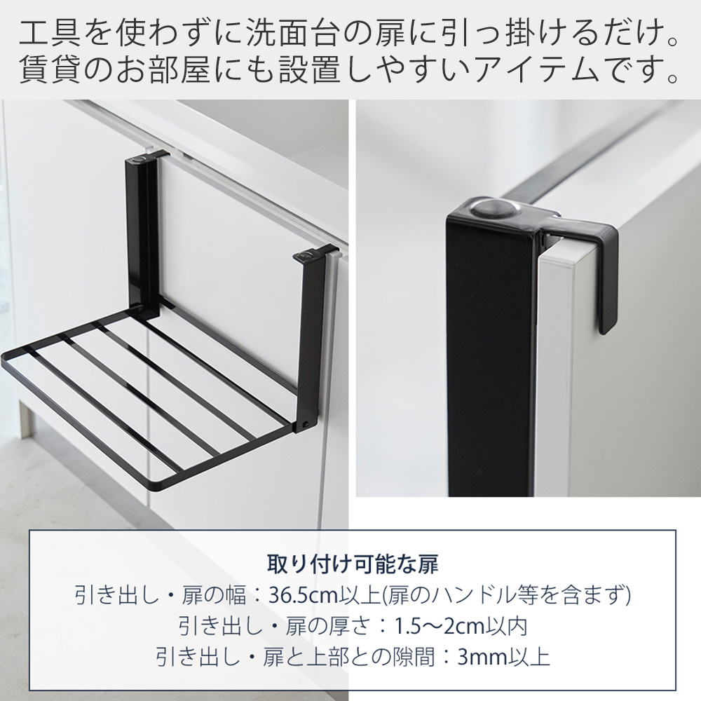 tower 山崎実業 公式 タワー 引っ掛け折り畳み棚 洗面台 タオル置き