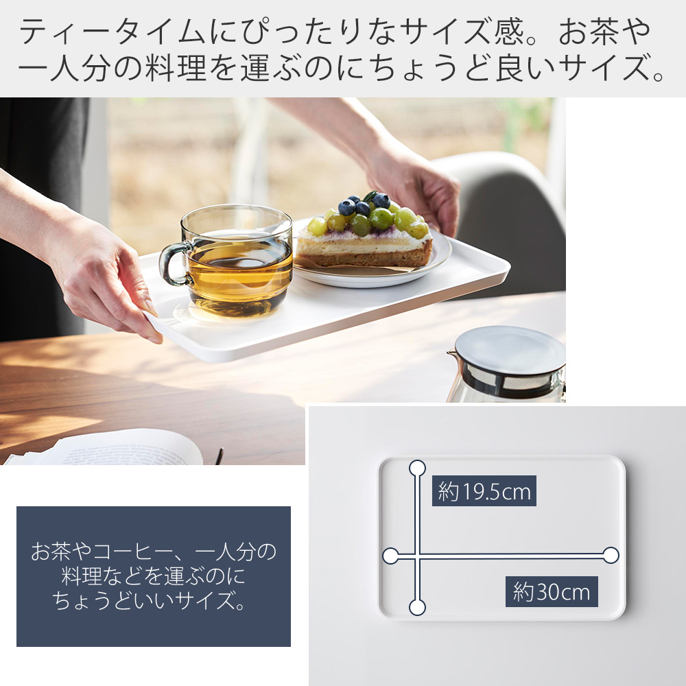 山崎実業 公式 タワー マグネットトレー tower お盆 カフェトレー 31.5cm 長角膳 キッチン収納 おしゃれ トレイ 1628 1629 関連画像3