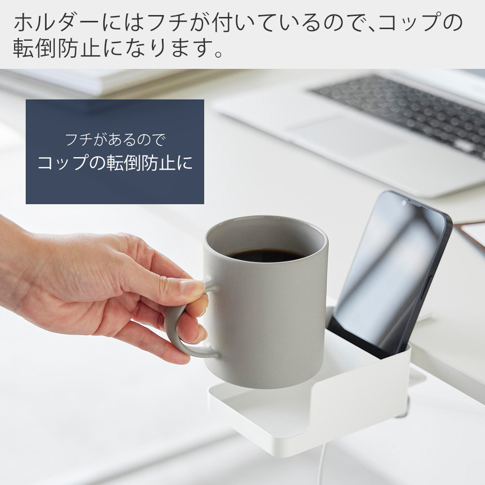 山崎実業 公式 タワー テーブル横スマートフォン＆コップホルダー tower ラック スマホ ドリンク ボトル ホルダー 収納 1668 1669 | tower | 08