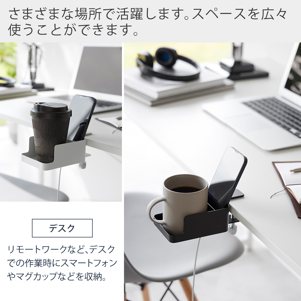 山崎実業 公式 タワー テーブル横スマートフォン＆コップホルダー tower ラック スマホ ドリンク ボトル ホルダー 収納 1668 1669 | tower | 10