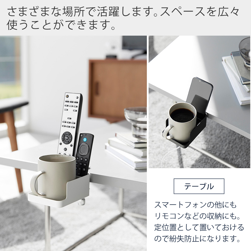 山崎実業 公式 タワー テーブル横スマートフォン＆コップホルダー tower ラック スマホ ドリンク ボトル ホルダー 収納 1668 1669 | tower | 11