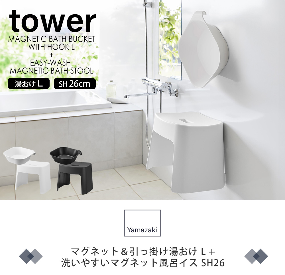 マグネット風呂イス SH13