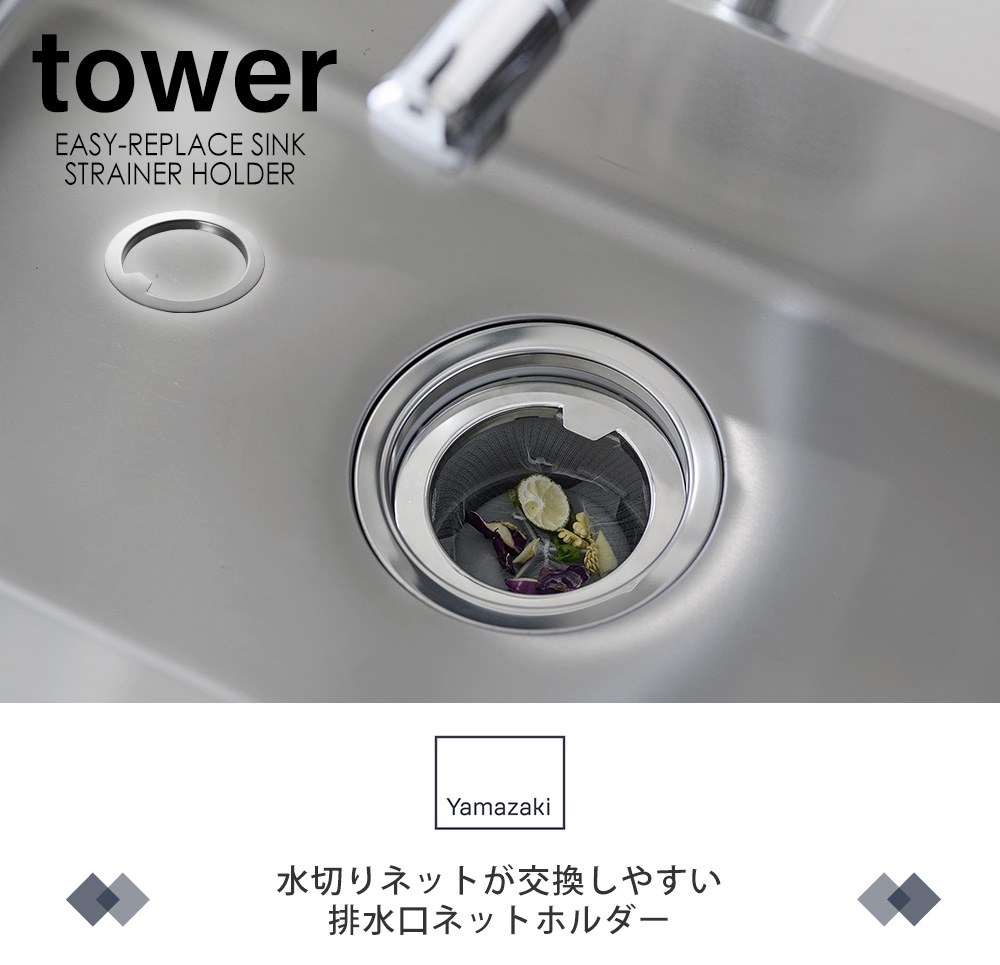 水切りネットが交換しやすい排水口ネットホルダー