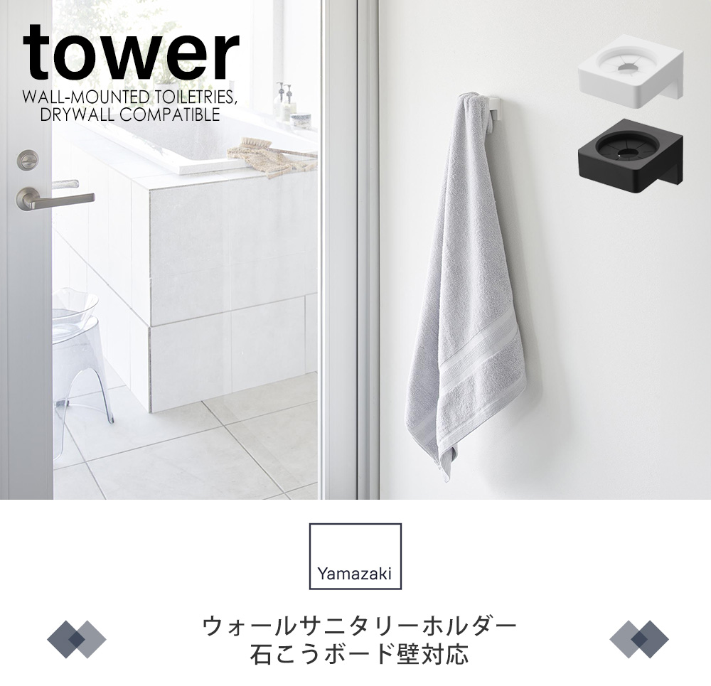 ウォールサニタリーホルダー 石こうボード壁対応