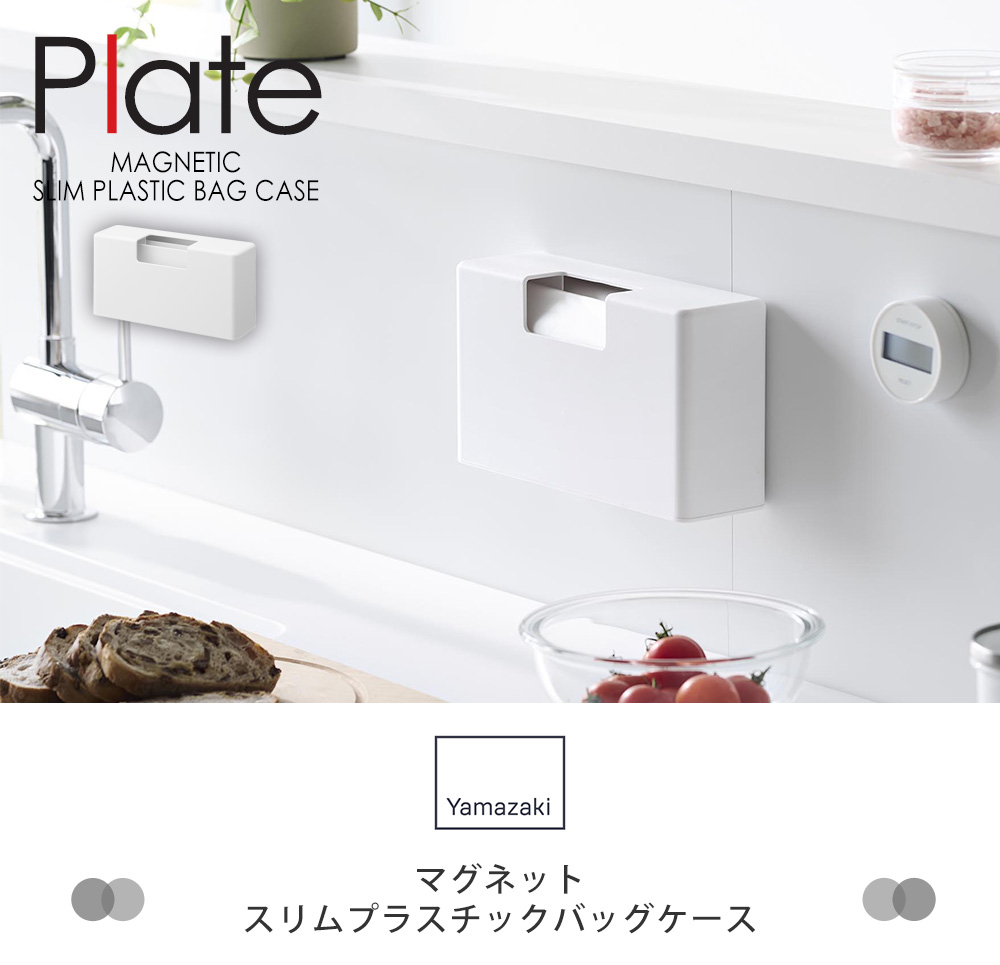 マグネットスリムプラスチックバッグケース