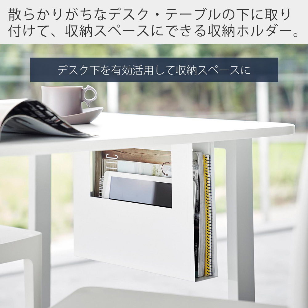 山崎実業 公式 タワー デスク下A4ファイル収納ホルダー tower テーブル下収納 デスク下収納 コの字ラック 収納棚 整理 片付け 机 1875 1876 | tower | 04