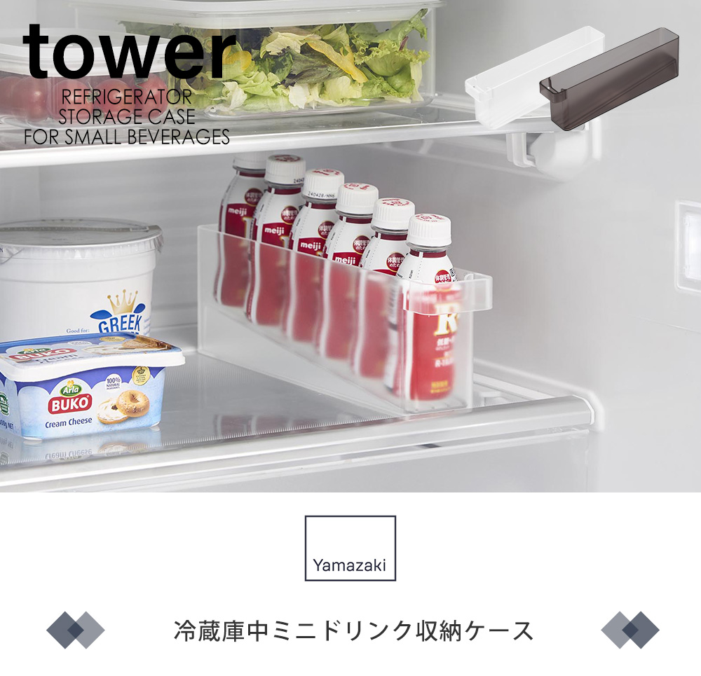 冷蔵庫中ミニドリンク収納ケース