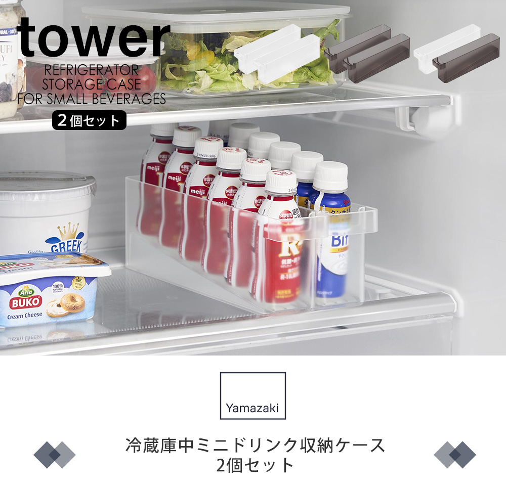冷蔵庫中ミニドリンク収納ケース