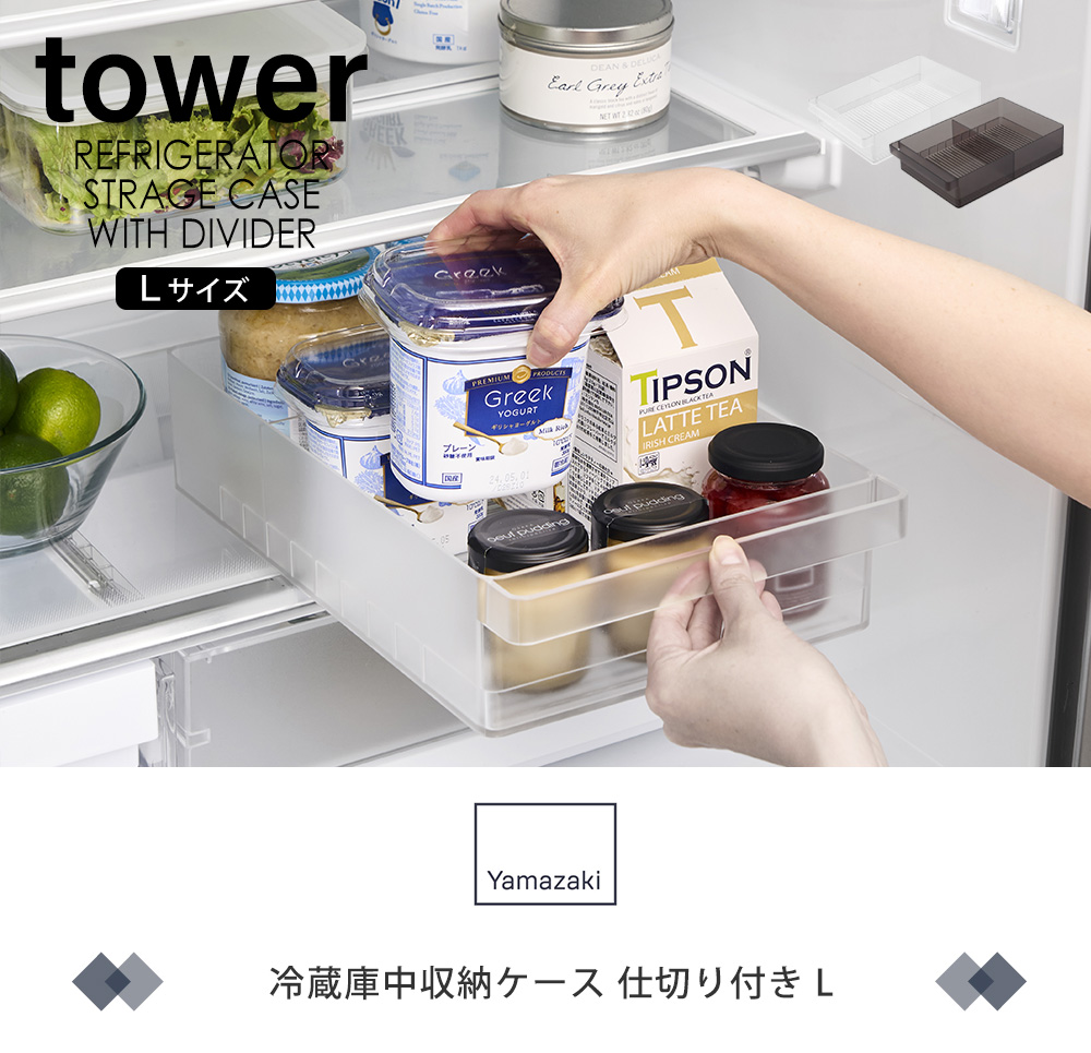 冷蔵庫中収納ケース 仕切り付き S