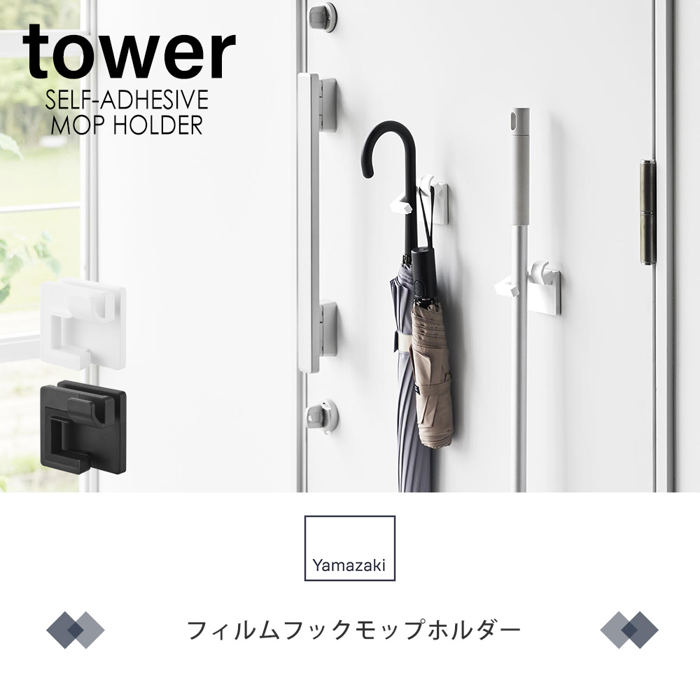 フィルムフックモップホルダー