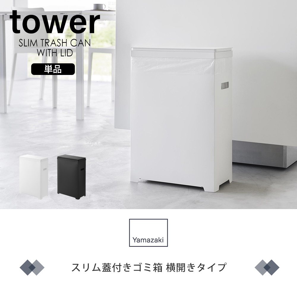 スリム蓋付きゴミ箱 横開きタイプ