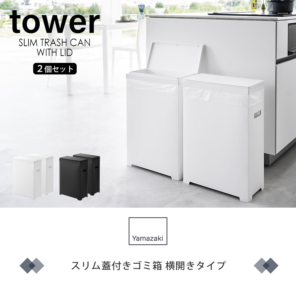 スリム蓋付きゴミ箱 横開きタイプ