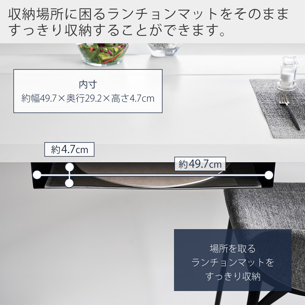 山崎実業 公式 タワー テーブル下ランチョンマット収納ラック tower タワー ランチ プレイス トレー お盆 カウンター スチール 1873 1874 | tower | 05