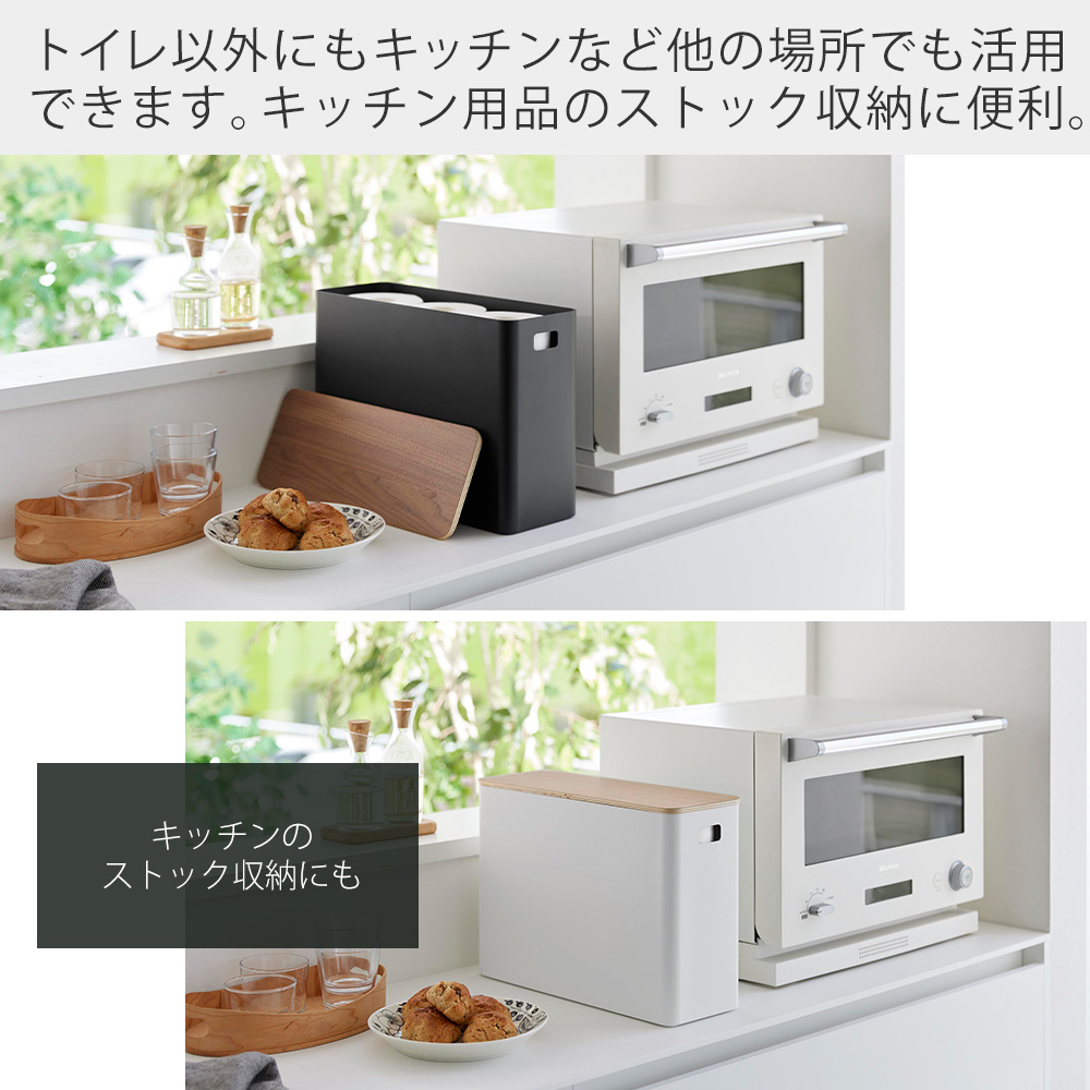 山崎実業 公式 リン 蓋付きトイレ用品収納 RIN 蓋付き ふた 収納ボックス トイレットペーパー 生理用品 掃除用品 木目 サニタリー1320 1321 | RIN（山崎実業） | 09