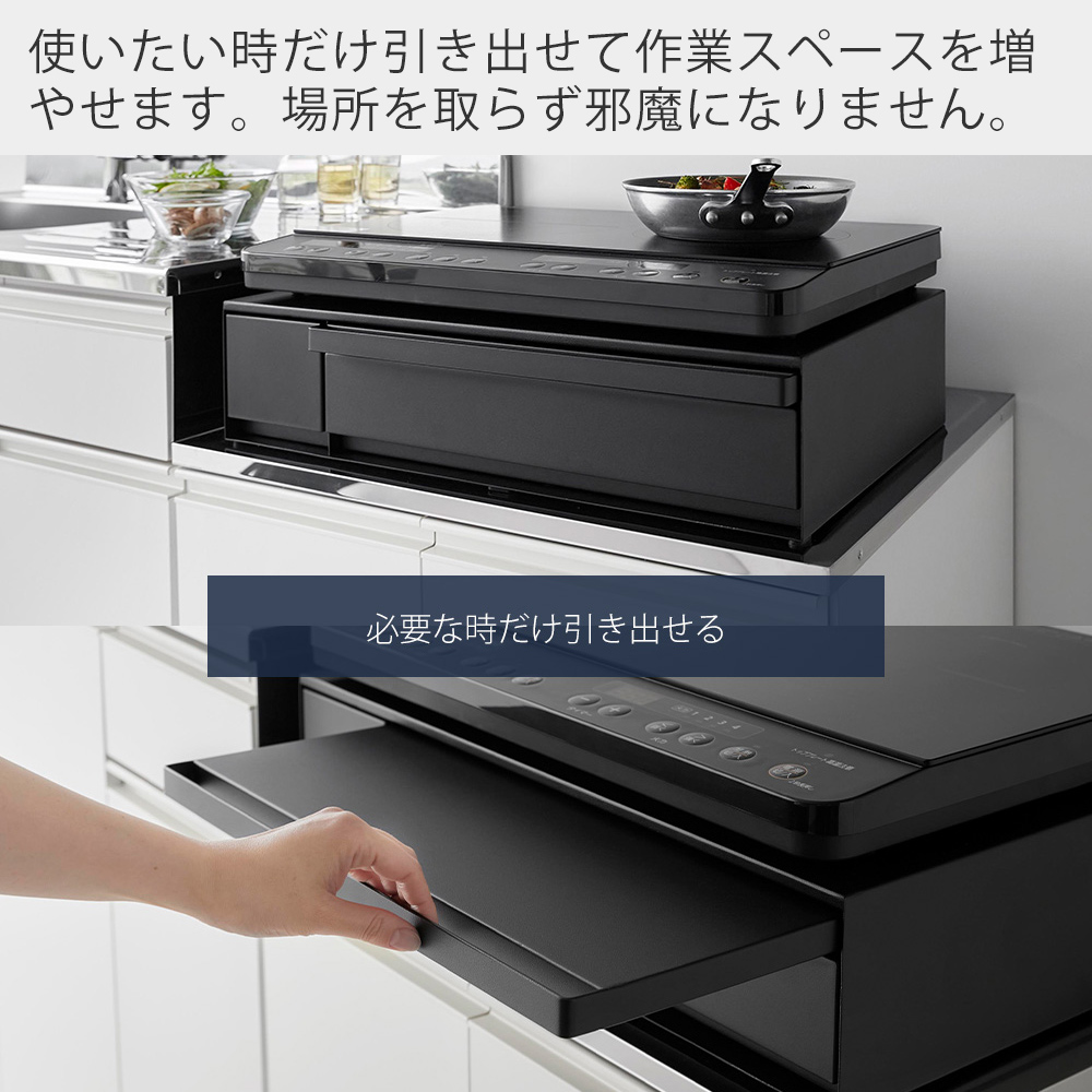 山崎実業 公式 タワー IHクッキングヒーター ラック 引き出し＆スライドテーブル tower レンジ 下 コンロ キッチン 収納 家電 1293 1294 | tower | 05