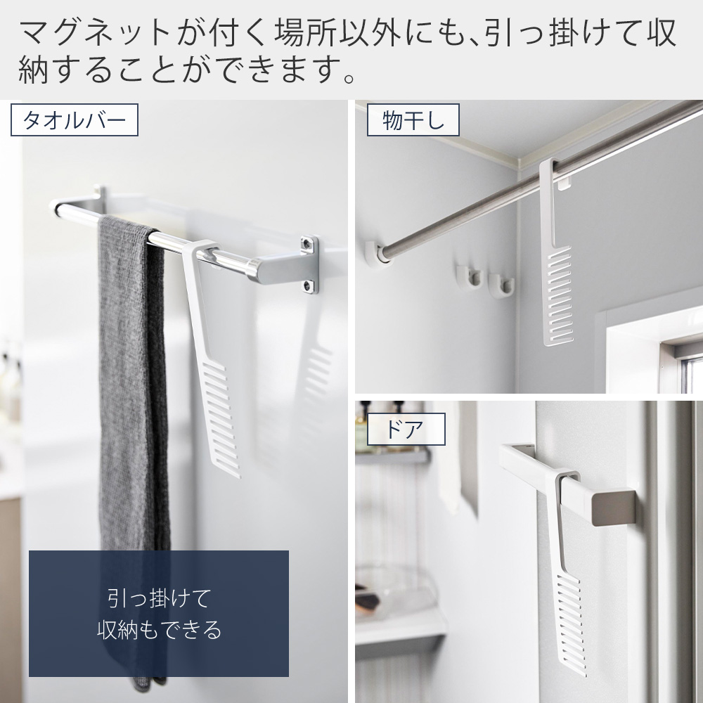 山崎実業 公式 タワー マグネットトリートメントヘアーコーム tower くし 櫛 ブラシ 粗め 浮かせる 引っ掛け 衛生的 お風呂 1304 1305 | tower | 06